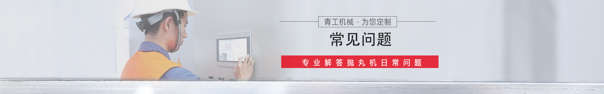 常见问题