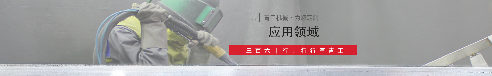 产品应用
